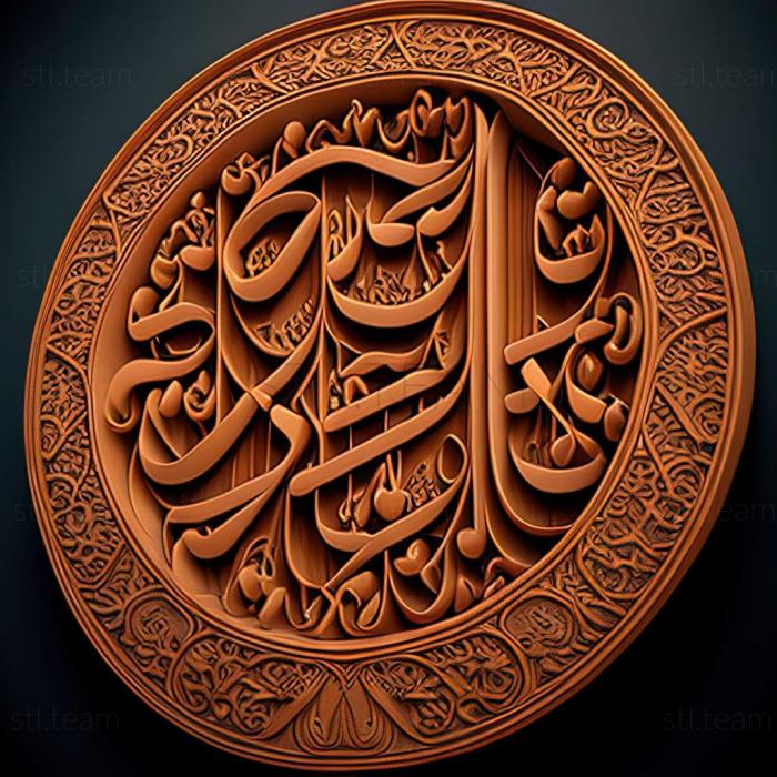 3D модель Мусульманские термины (STL)